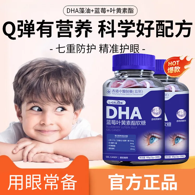 【官方正品】DHA藻油蓝莓叶黄素酯软糖Q弹酸甜营养学生成人健康护眼