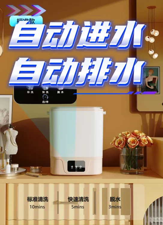 羊博仕/自动进水排水/迷你洗衣机洗袜机内衣专用灭活HPV杀菌