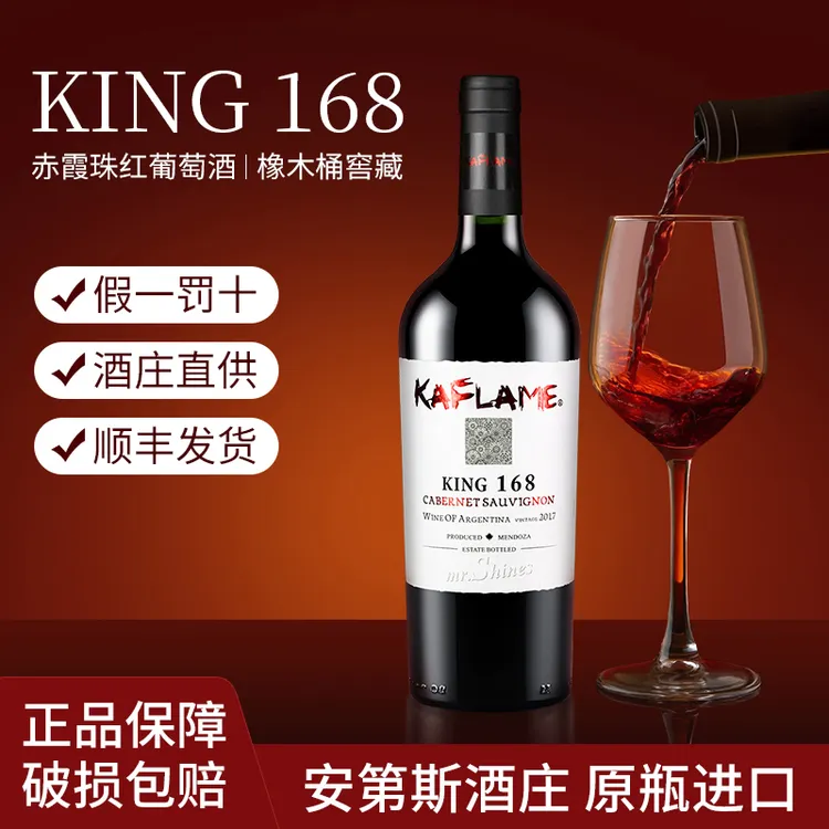 卡焰168红葡萄酒高分珍藏干红葡萄酒品鉴红酒