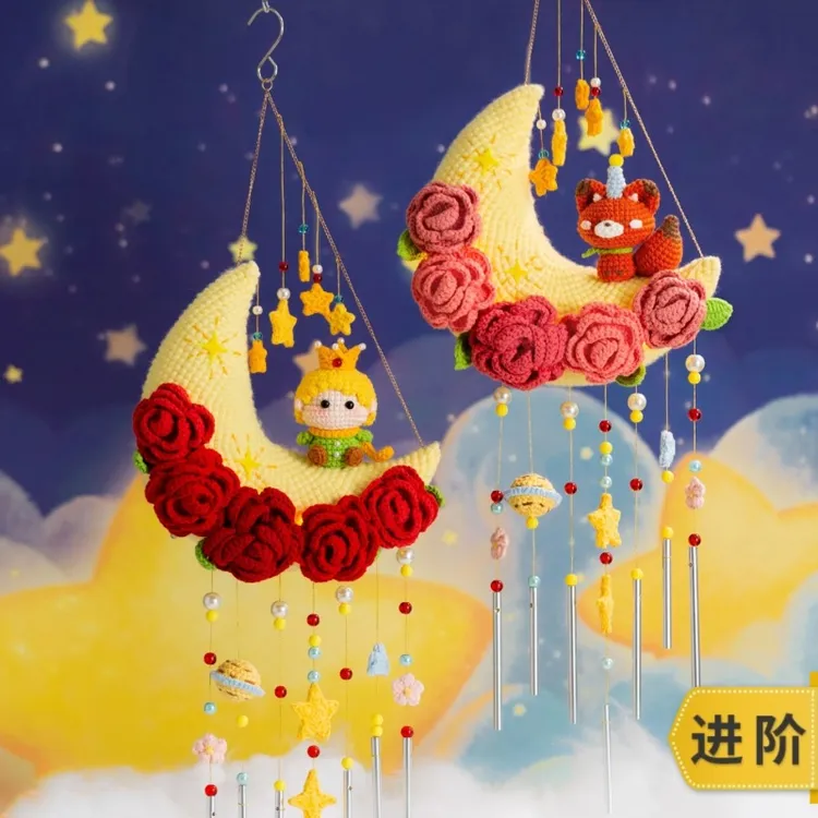 趣织社小王子多功能风铃diy材料包手编线