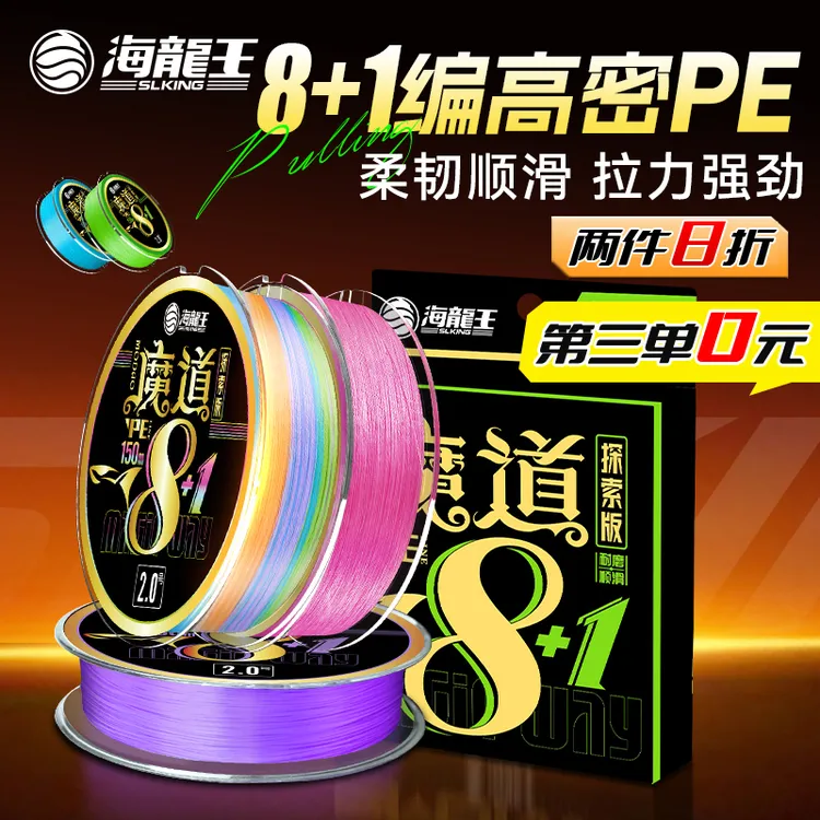 海龙王【魔道探索版8+1编】路亚海钓9编大力马pe线耐磨打黑X9鱼线