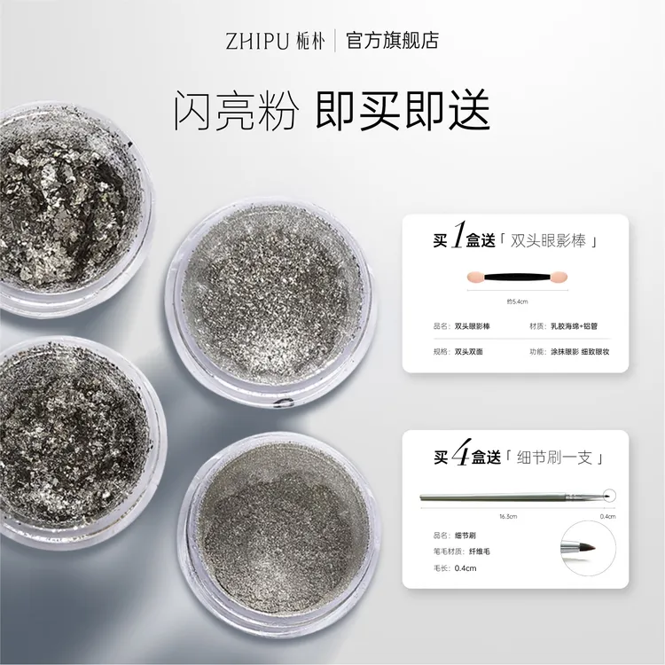 栀朴 爆爆闪亮粉亮晶晶l珠光银色化妆提亮点缀闪亮爆闪高级感