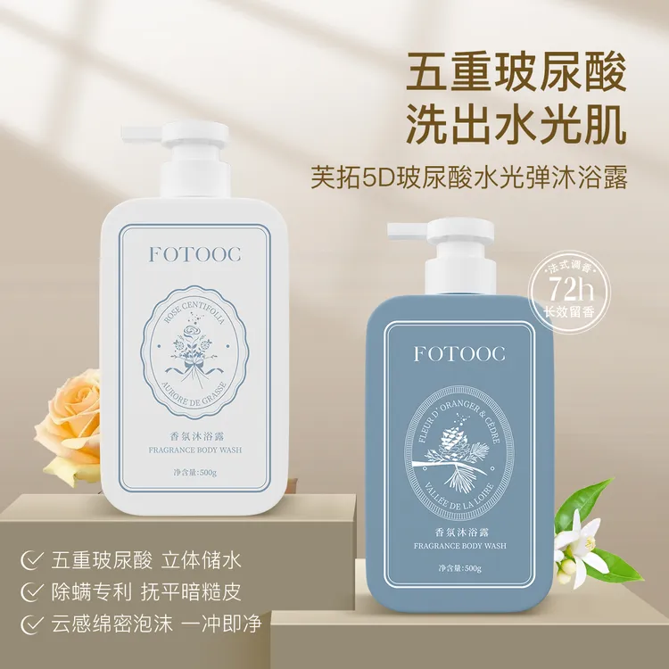 Fotooc芙拓5D玻尿酸水光弹沐浴露法式香除螨清洁留香72H男女