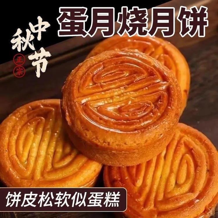 80克/个正宗蛋月烧蛋糕软皮老式五仁红枣黑芝麻中秋月饼独立包装