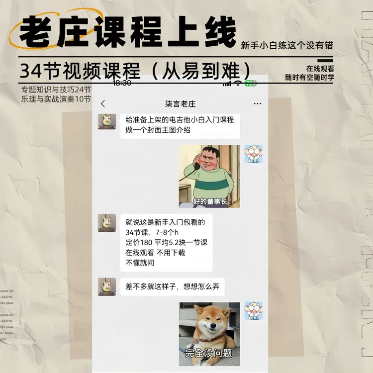 柒言老庄电吉他教学入门电吉他课程完整歌曲实战练习配套曲谱伴奏