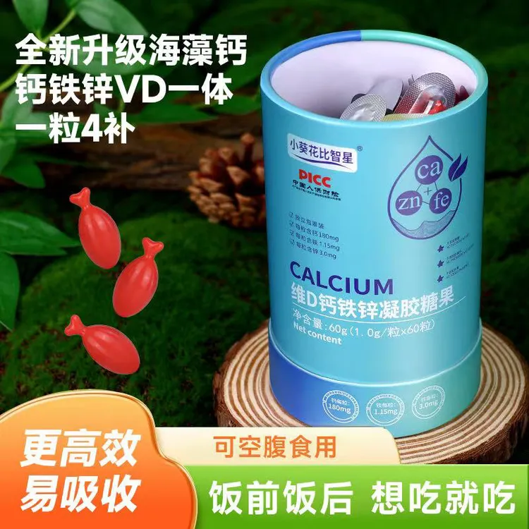 小葵花比智星VD钙铁锌进口原料海藻钙宝宝儿童学生钙铁锌凝胶糖果