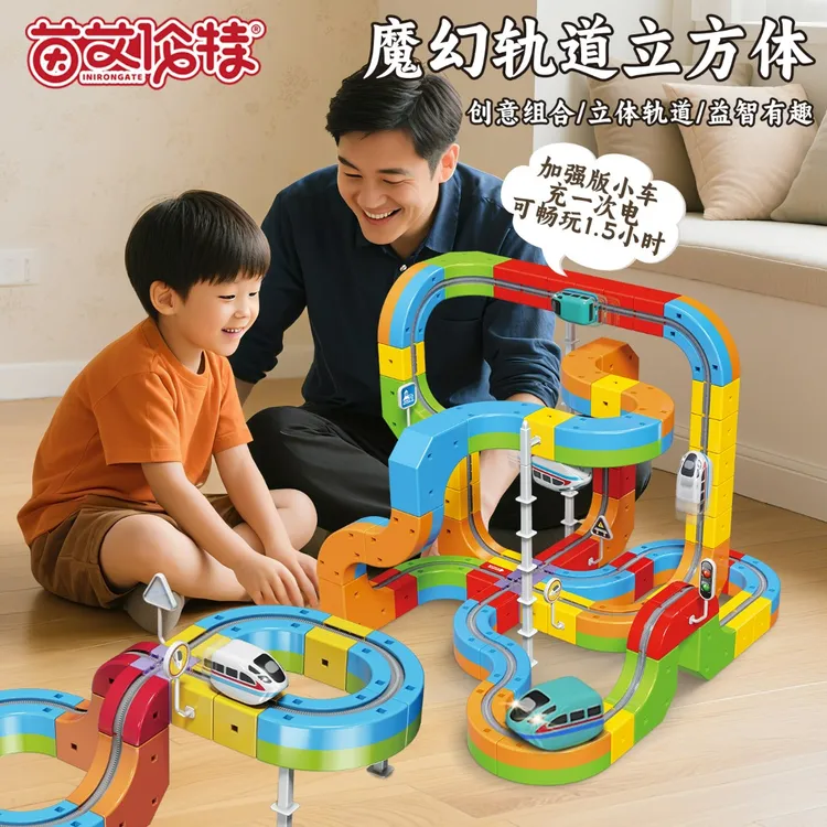 魔幻轨道立方体积木轨道车单轨豪华套组百变拼装建筑创意拼搭玩具