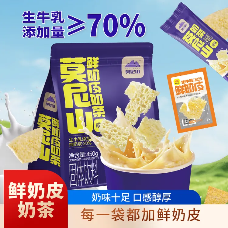 包日查莫尼山鲜奶皮奶茶内蒙特产蒙古奶茶咸味奶茶原味奶茶