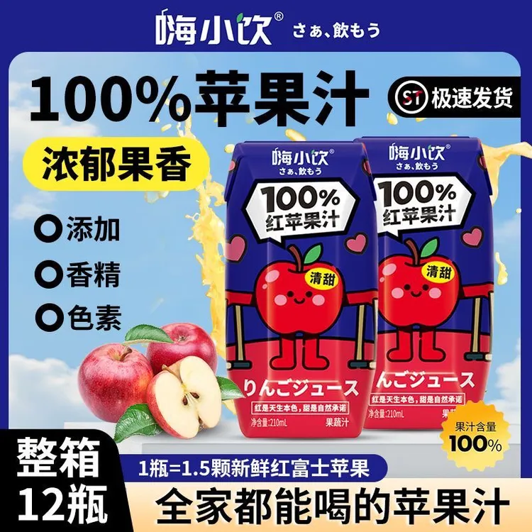 嗨小饮【全家畅饮】全家爱喝的苹果汁干净配料表210ml*12盒小果汁