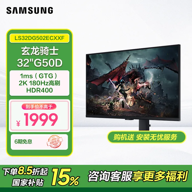 （国补）三星玄龙骑士32英寸 180Hz IPS屏 显示器 G50D