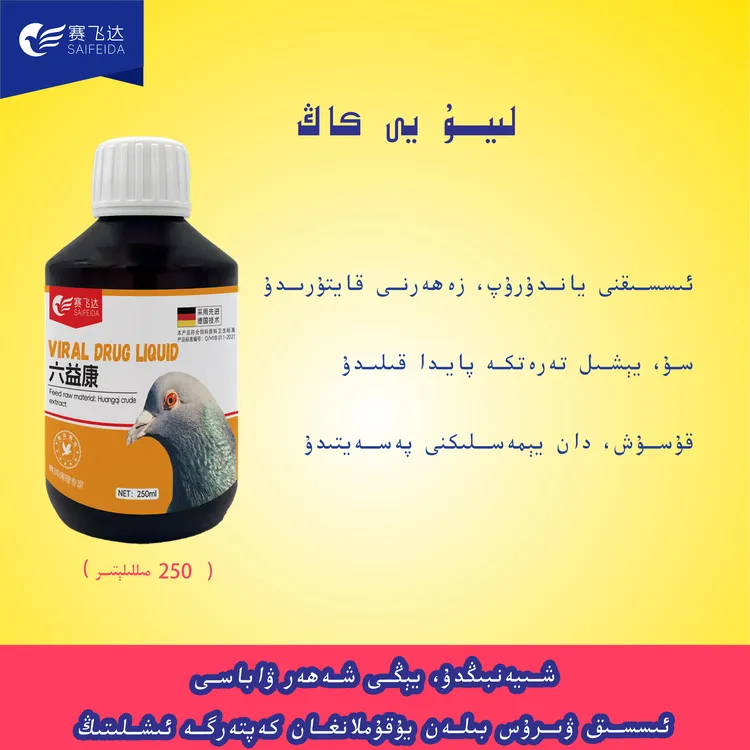 鸽子黄芪粗提液六益康