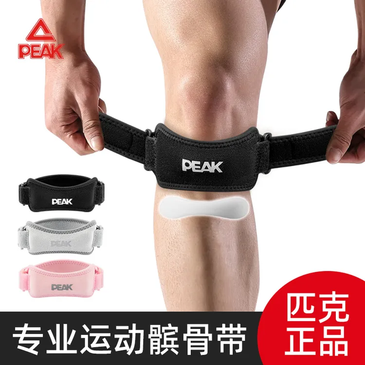 Peak/匹克专业髌骨带男女跑步健身运动半月板损伤关节膝盖护具