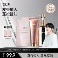 弹动人参茶树纯露洗发水发膜控油防断蓬松舒缓修护