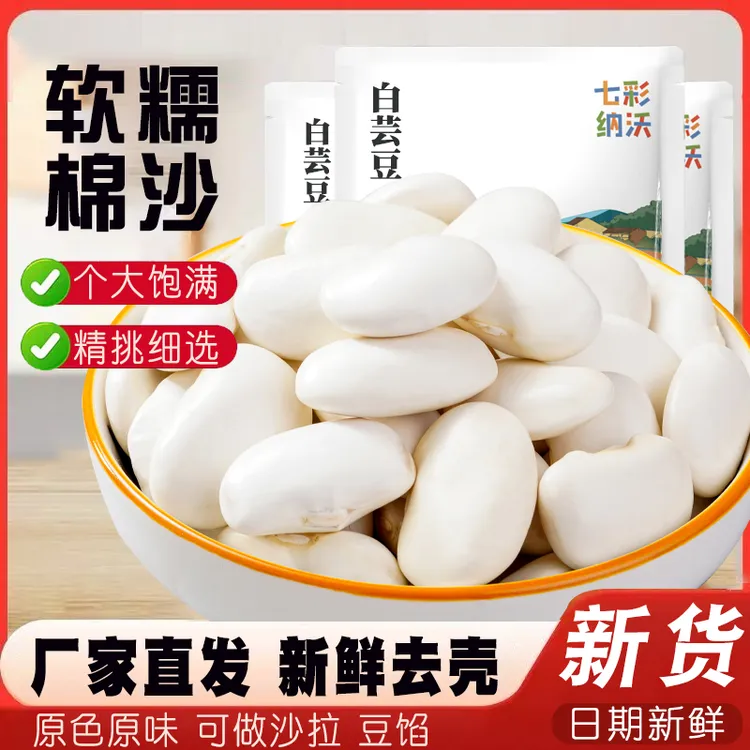 白芸豆干货云南大白豆白云豆新货大雪豆扁豆芸豆的家常做法