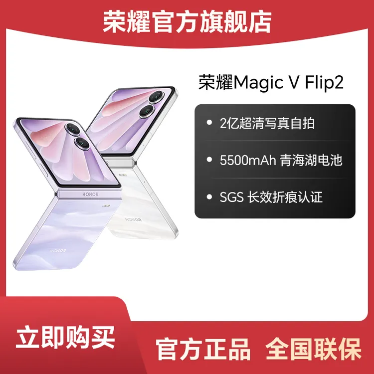 【消费券】荣耀Magic V Flip2 新品手机 小折叠 2亿超清写真自拍 DR