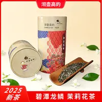 茉莉花茶碧潭龙鳞125g起浓香茉莉花茶2025新茶茶叶吃主一哥推荐