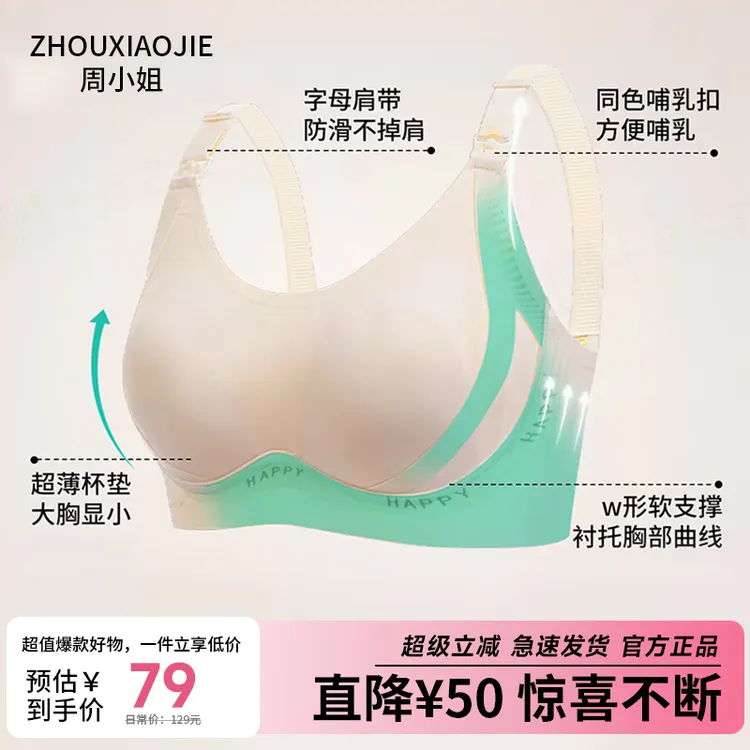 ZHOUXIAOJIE/周小姐孕妇双重软支撑无痕哺乳内衣反重力喂奶文胸罩