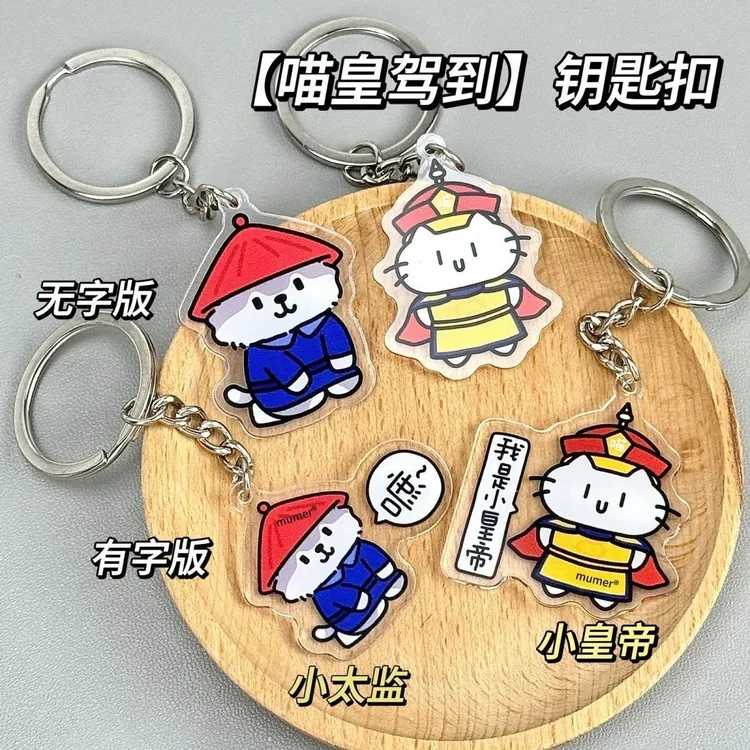 喵皇驾到新品钥匙扣背包包挂件情侣闺蜜亚克力书包挂件新奇摆件