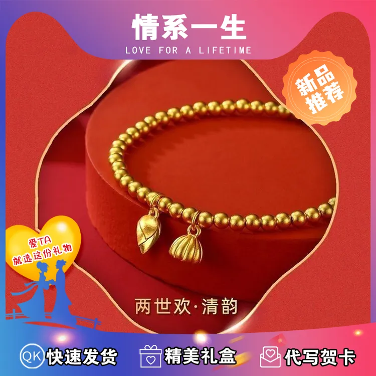 合金手链 【七夕礼物】金店同款古法两世欢手链手串久不掉色莲蓬