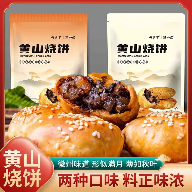 【追剧小零食】正宗安徽特产黄山烧饼梅干菜扣肉酥饼网红零食早餐