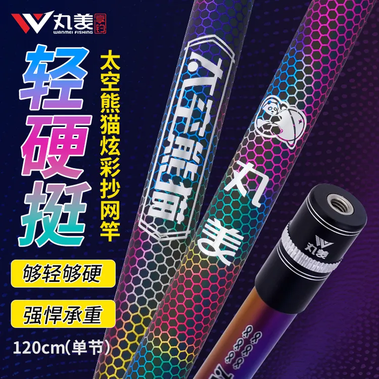 丸美享钓猛攻稳系列黑坑休闲1.2米独节1.1变2.1米飞接防转抄网杆