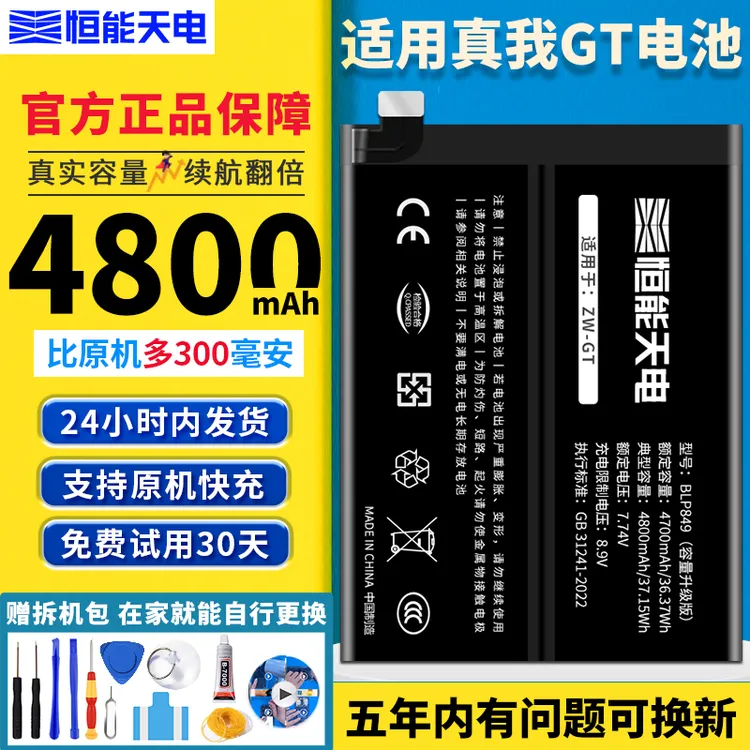 适用⭐真我GT电池⭐大容量手机BLP849正品更换电芯扩容升级版电板