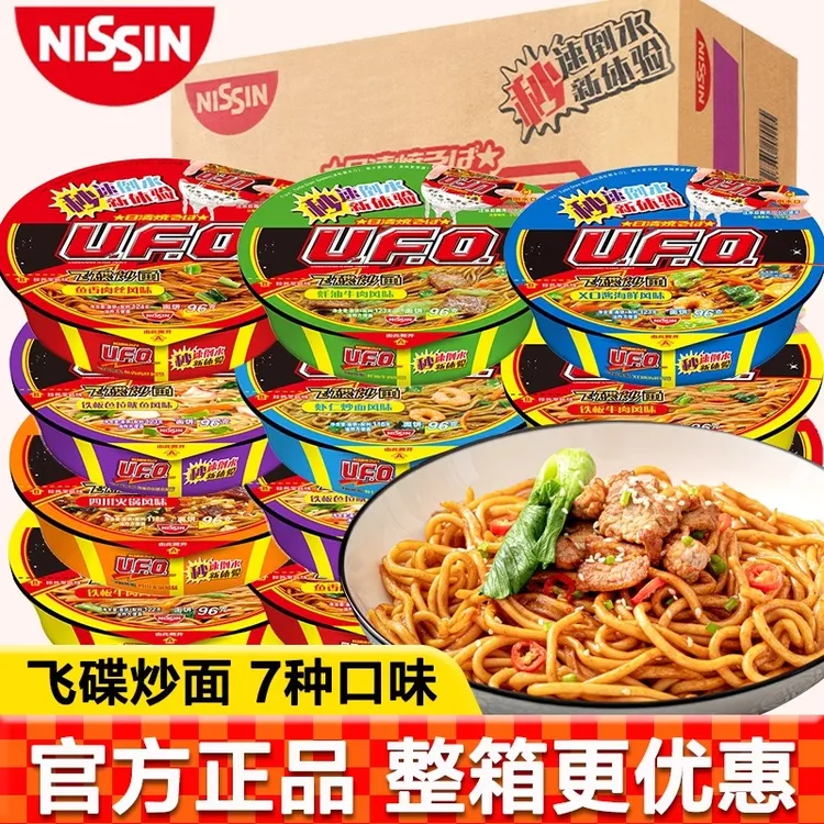 日清UFO飞碟炒面124g夜宵方便面拉面干拌面泡面碗面速食食品
