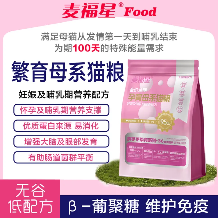 麦福星孕育母系猫粮繁育专用发情期怀孕哺乳期高能量营养全价猫粮