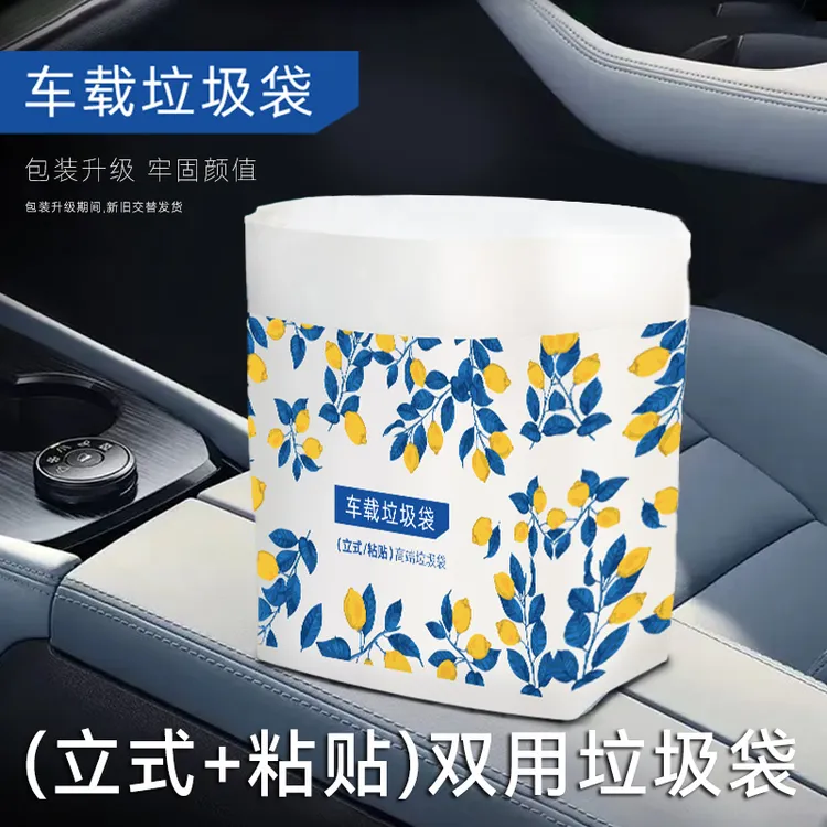 车载立式车载垃圾袋加厚垃圾袋便携挂式车载垃圾桶一次性车用车内商品图