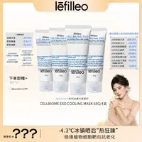 【77推荐】韩国lefilleo丽菲欧细胞生物外泌体冷却面膜冰皮面膜65g