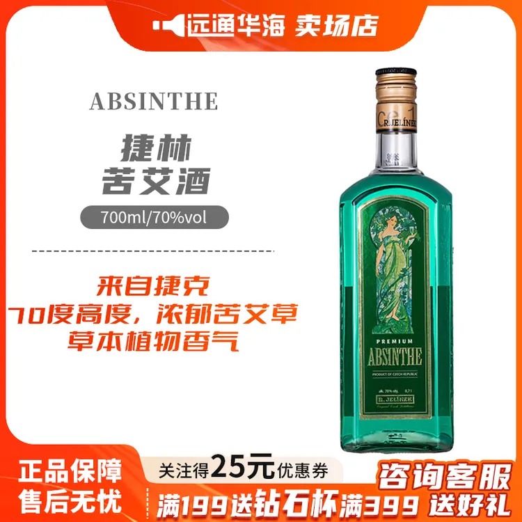 捷林苦艾酒鲁道夫苦艾酒70度ABSINTH700ml高度酒烈酒网红高颜值酒