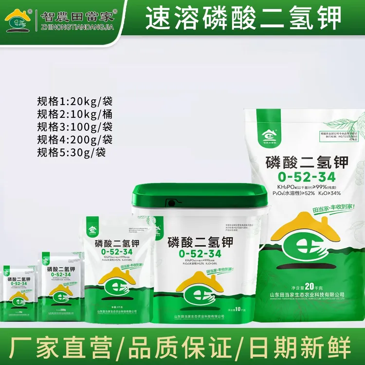 田当家磷酸二氢钾肥料叶面肥正品农用花卉果树瓜果蔬菜通用磷钾肥