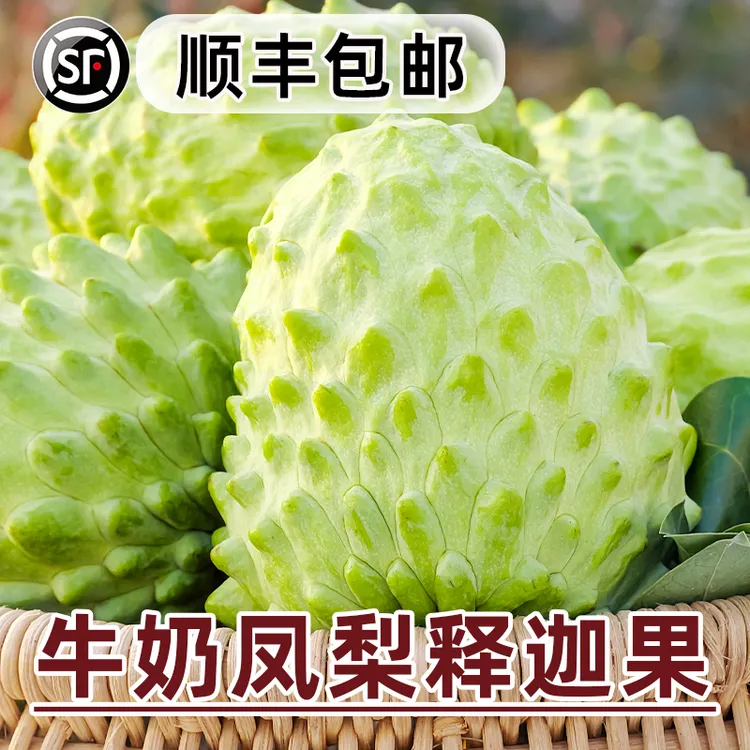 牛奶凤梨释迦果新鲜现摘番荔枝3斤大目凤梨牛奶佛头果当季水果