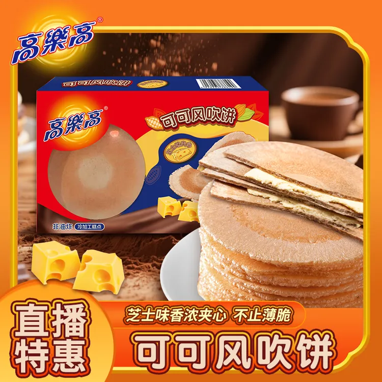 高乐高新品风吹饼两盒装可可风吹饼薄脆夹心芝士味120/盒
