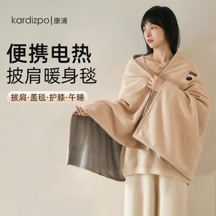 加热披肩发热暖身毯家用办公室午休盖腿褥子便携保暖热毯防寒护肩