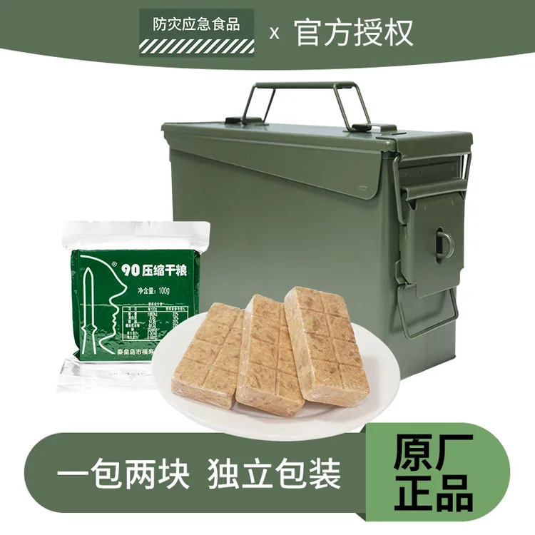 【三防桶】90压缩干粮100g/包【小号三防桶】【大号三防桶】