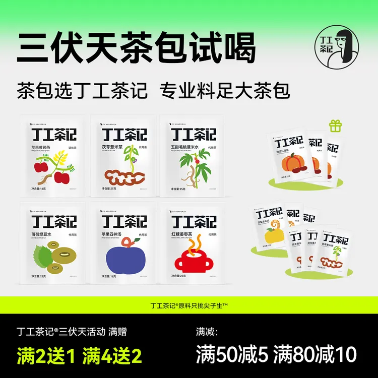 丁工茶记三伏天茶包冷泡茶养生茶花茶果茶茶包女生茶包办公室养生