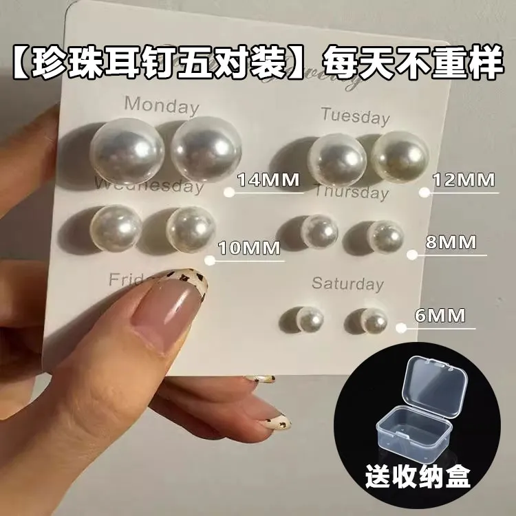 铜合金仿珍珠耳饰 礼盒装五对珍珠耳钉养耳洞耳环气质高级感耳饰