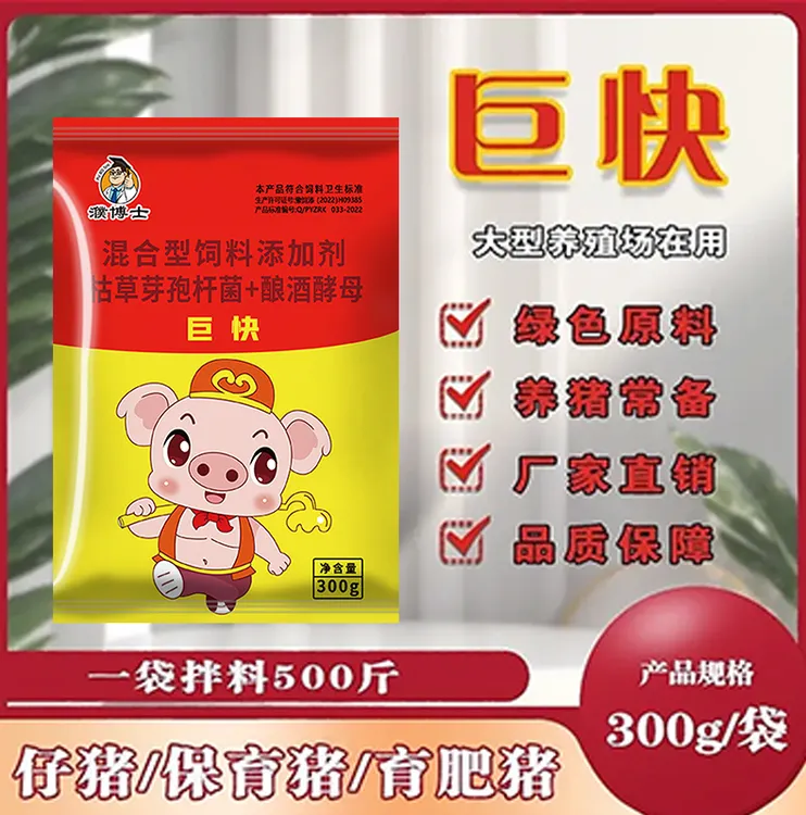 巨快饲料添加剂猪饲料批发育肥畜牧添加剂催肥饲料添加剂商品图