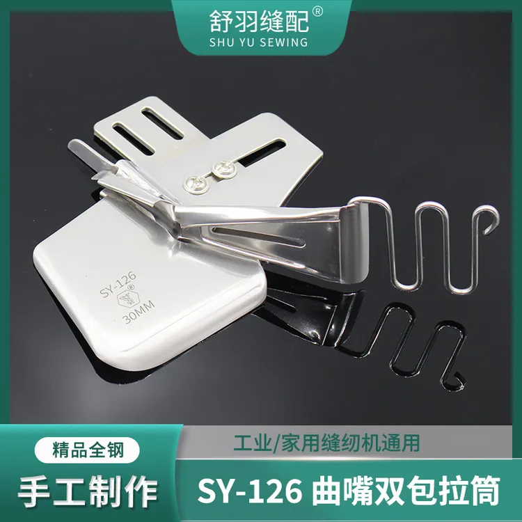 舒羽-新款SY-126精品手工曲嘴双包拉筒平车免换针板牙齿包边器