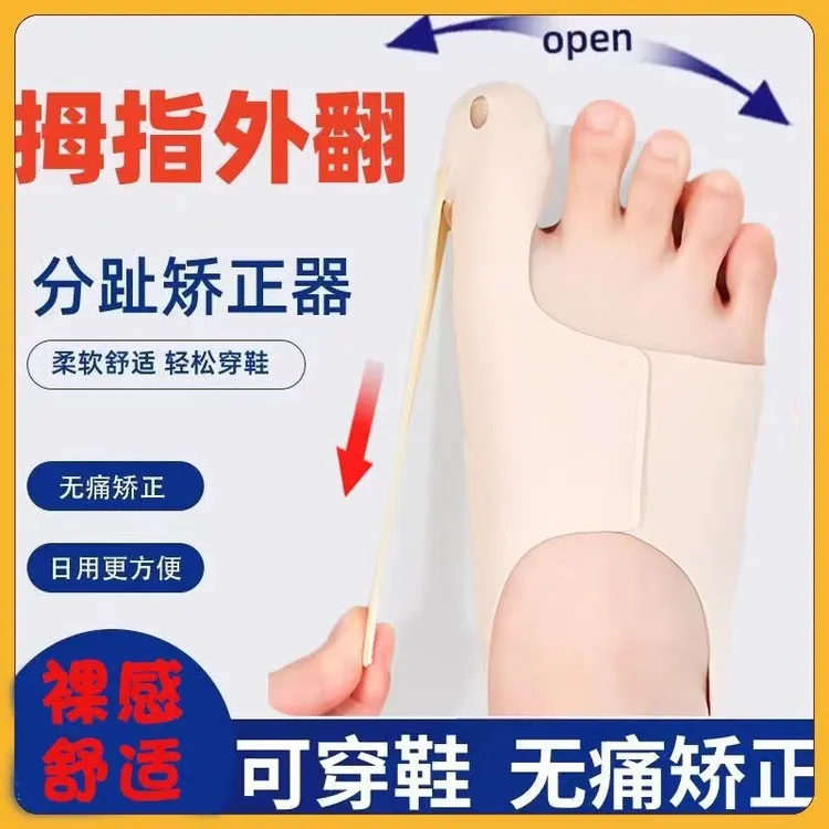 超薄脚趾外翻矫正脚趾套辅助脚拇趾外张可调固定保护