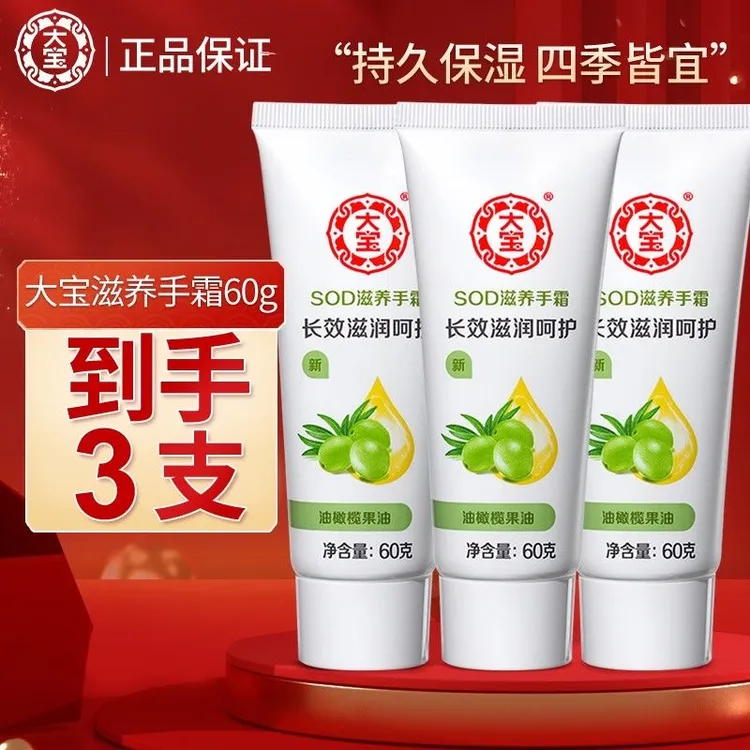 大宝SOD蜜滋养护手霜女男士秋冬滋润保湿护肤补水抗干燥便携正品