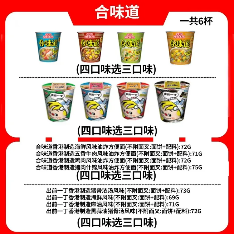 【港版】合味道方便面+出前一丁组合泡面速食宵夜上班族免煮