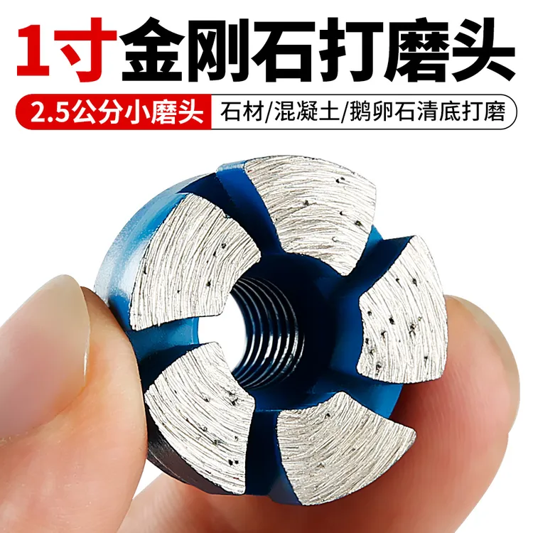 1寸金刚石平磨头花岗岩石材鹅卵石花盆清底磨片角磨机小型打磨盘商品图