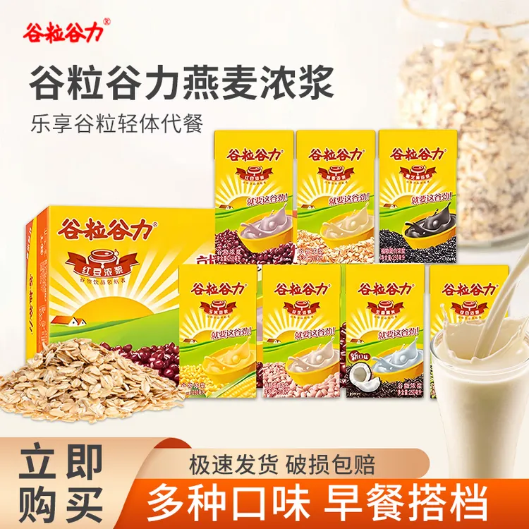 谷粒谷力谷物浓浆绿豆红豆黑芝麻燕麦花生浓浆营养早餐奶整箱组合