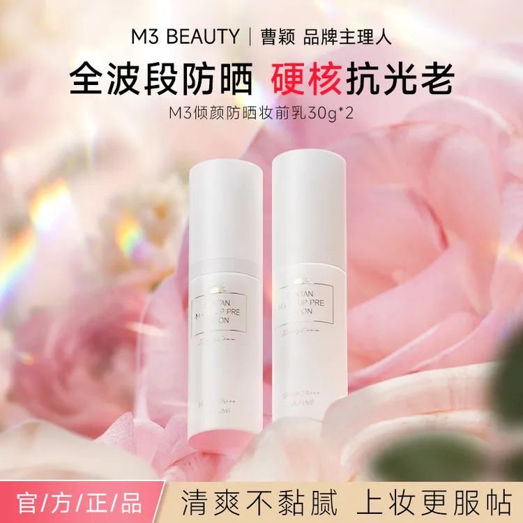 M3【买一送一】曹颖同款防晒霜SPF50+妆前乳提亮高倍持久防紫外线商品图
