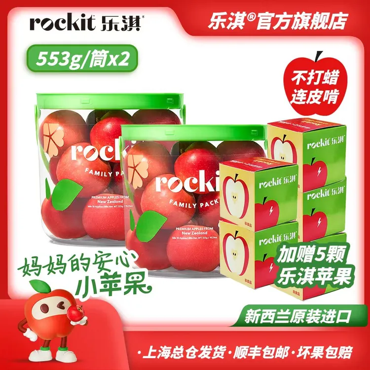 ROCKIT/乐淇【到手25颗】新西兰小苹果 抱抱桶553g*2筒+赠5颗 DR