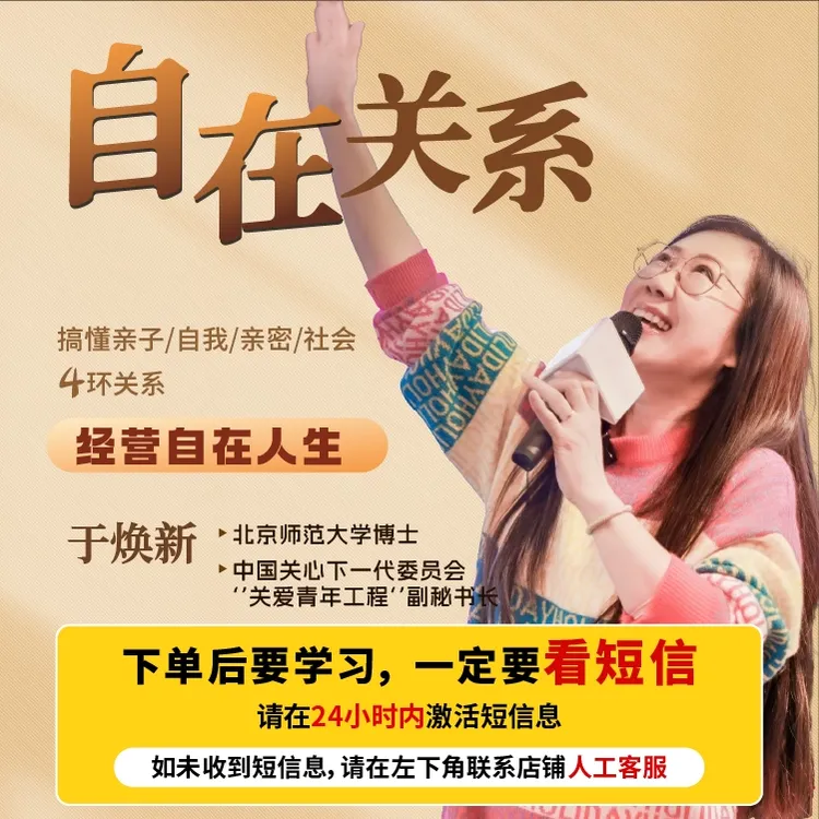【正版】自在关系：用心理学解决亲子/自我/亲密/社会等关系难题