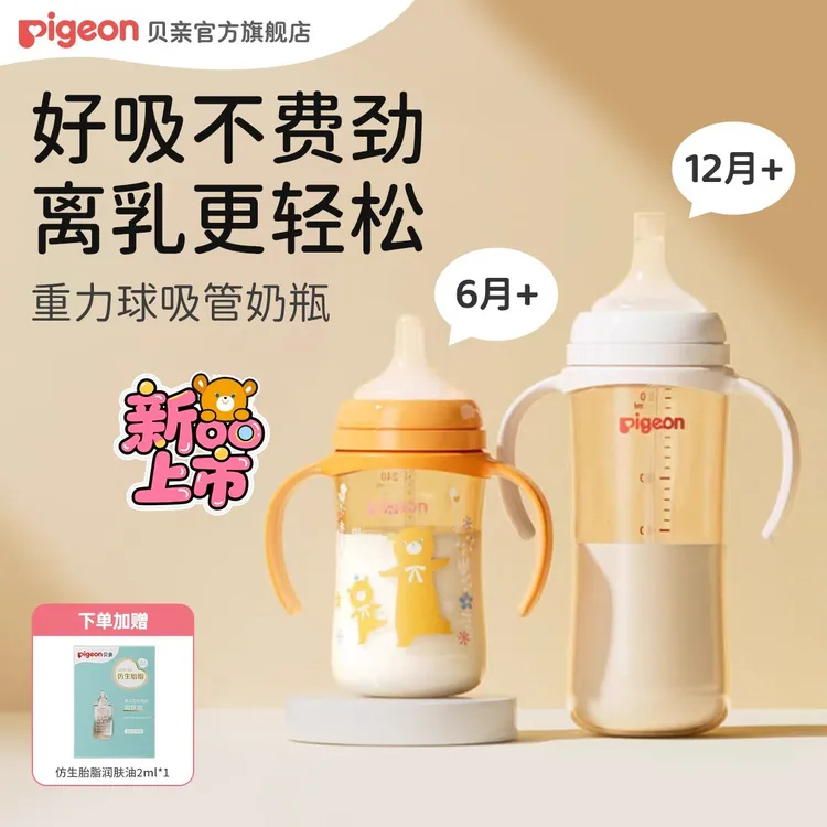 【分阶过渡】贝亲自然离乳宽口径PPSU重力球双把手吸管奶瓶（达人）商品图