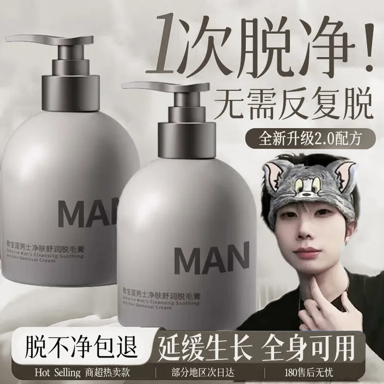 【保密发货】脱胡子脱毛膏男士推荐全身可用毛腿私腋毛面部络腮胡渣